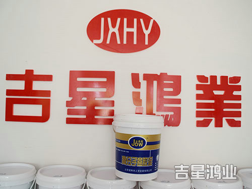 高分子益膠泥