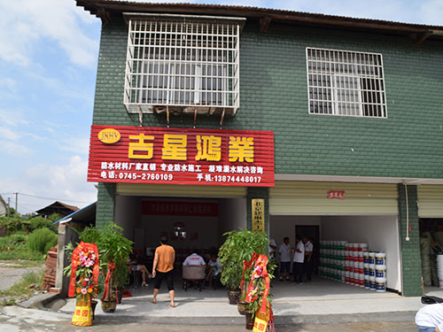 湖南吉星鴻業建筑工程有限公司開業大吉！