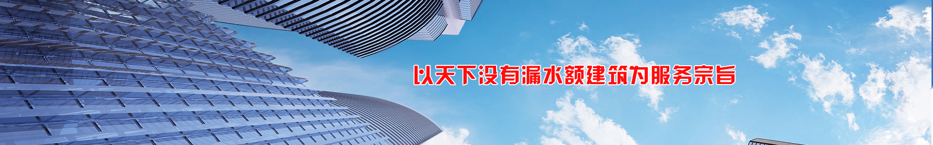 湖南吉星鴻業建筑工程有限公司_懷化K11防水涂料生產|高分子益膠泥|干粉砂漿|保溫砂漿