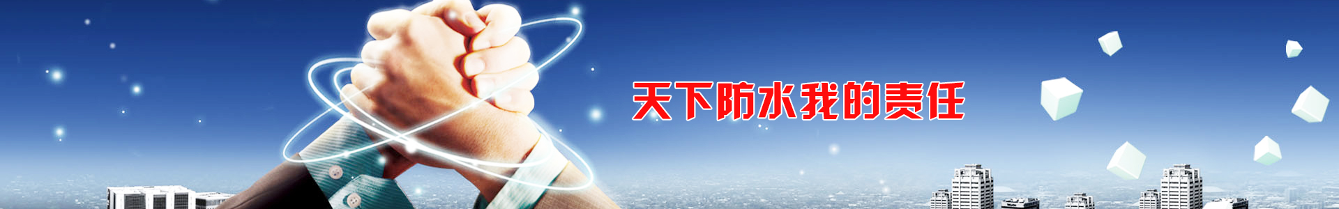 湖南吉星鴻業建筑工程有限公司_懷化K11防水涂料生產|高分子益膠泥|干粉砂漿|保溫砂漿
